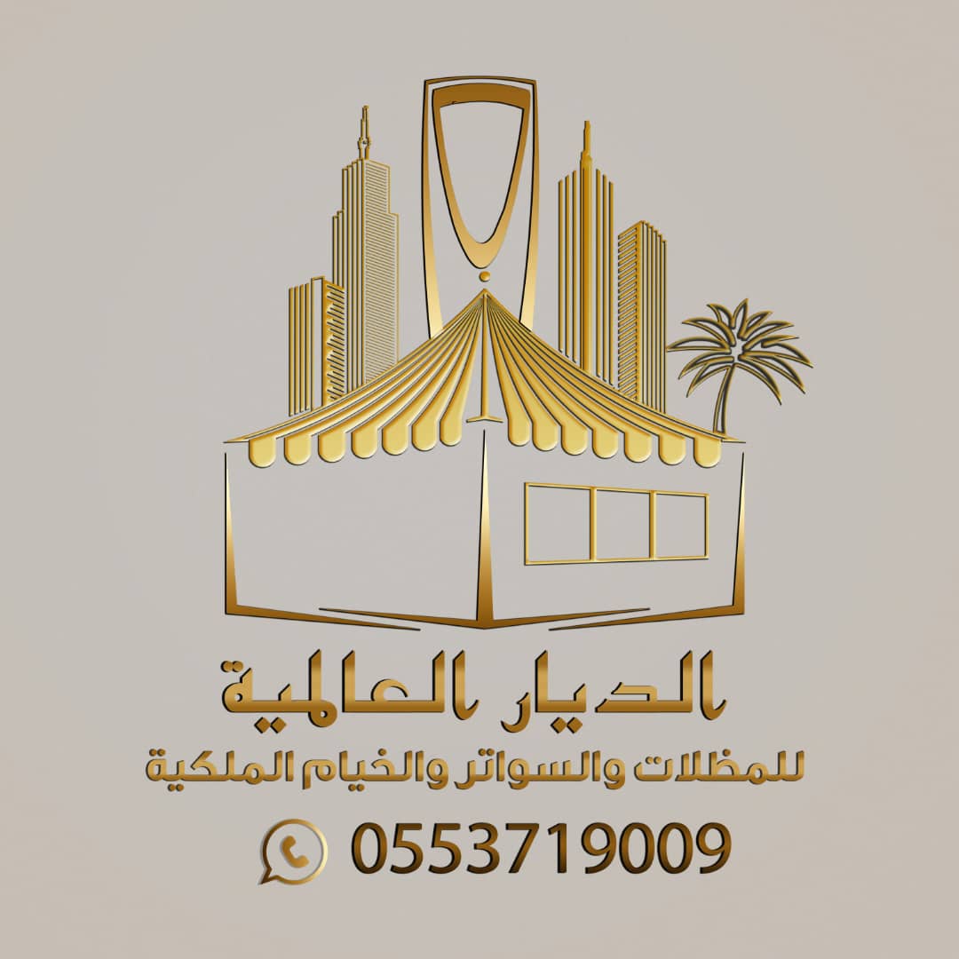 مؤسسة الديار العالمية